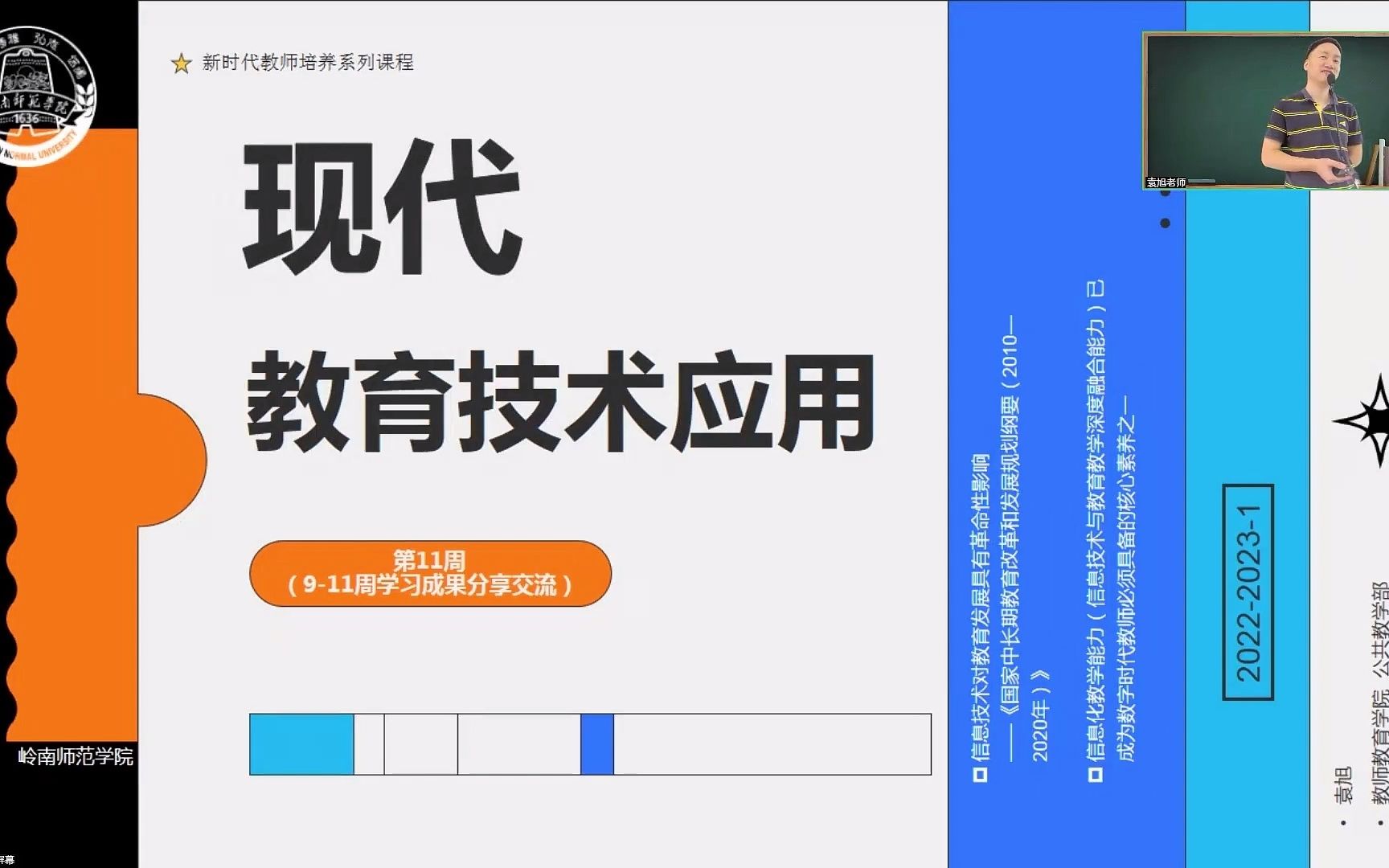 202220231 《现代教育技术应用》 第11周(911周学习成果分享交流 20英语)哔哩哔哩bilibili