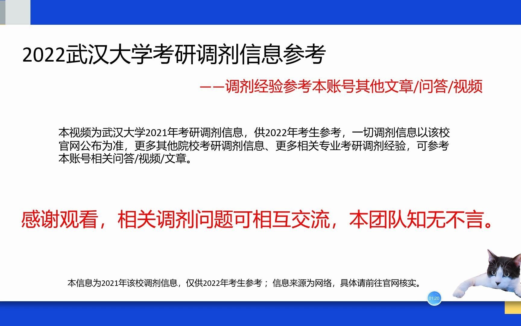 武汉大学研究生考研调剂信息、电子信息考研调剂信息、土木水利考研调剂信息哔哩哔哩bilibili