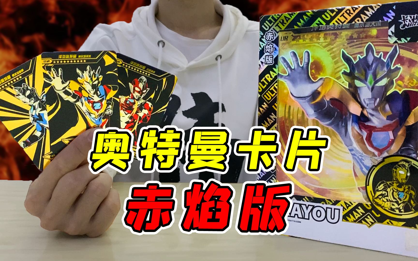 奥特曼卡片赤焰版:太帅了!超大的泽塔德尔塔天爪!_哔哩哔哩_bilibili