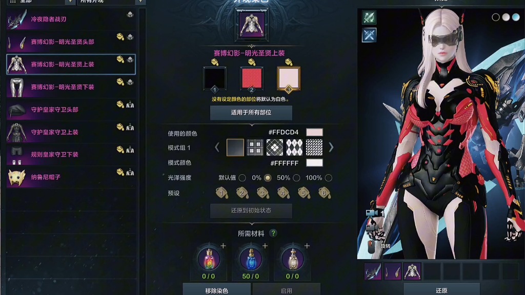 命运方舟 机甲粉黑配色分享