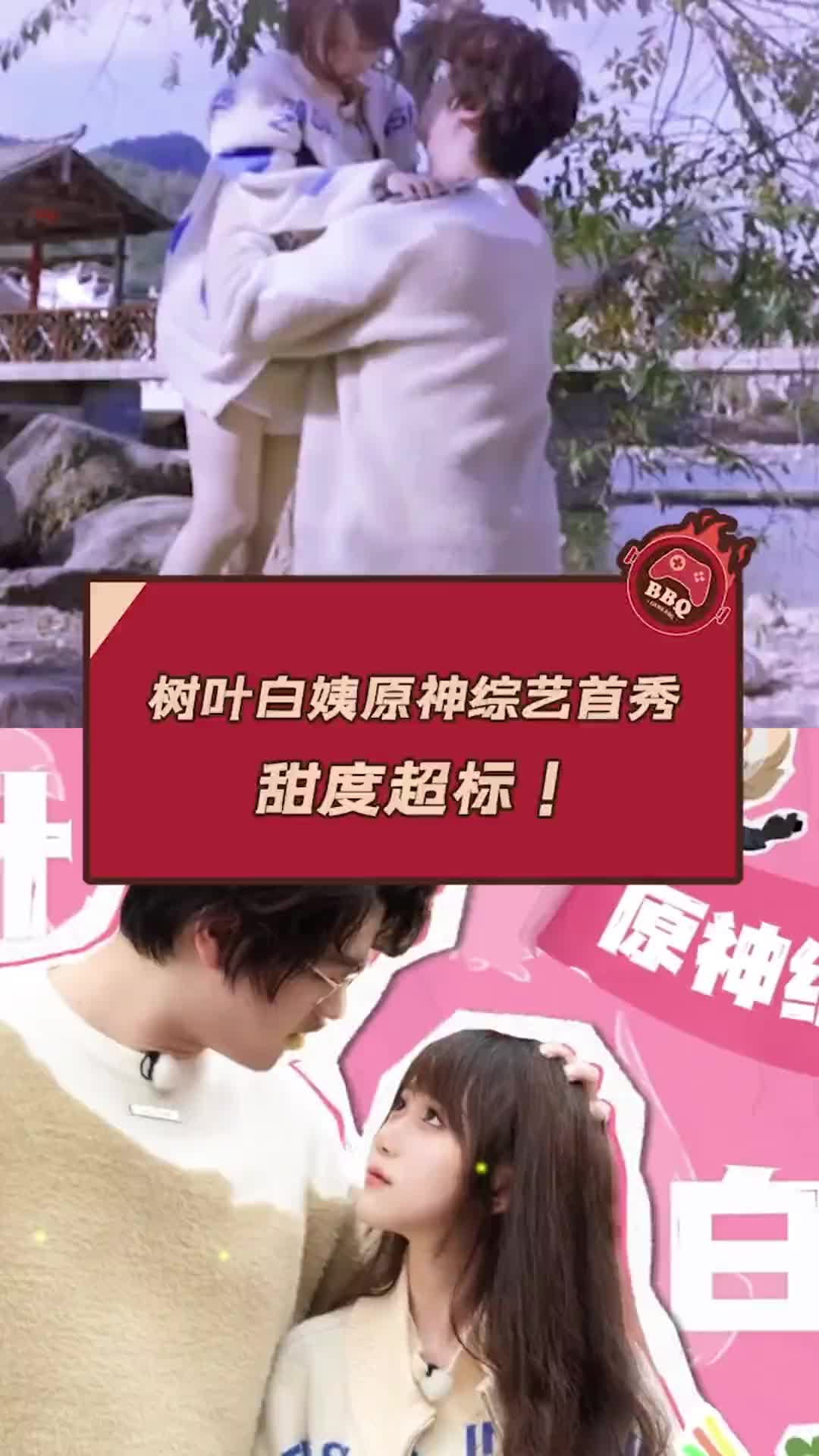 树叶和白姨真实姓名