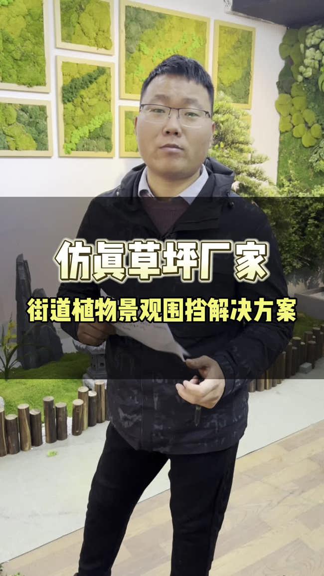 街道旁仿真草坪,植物景观围挡解决方案 #仿真草坪厂家 #仿真草坪绿植围挡 #街道景观围挡 #街道绿植围挡厂家 #街道绿植围挡解决方案哔哩哔哩bilibili