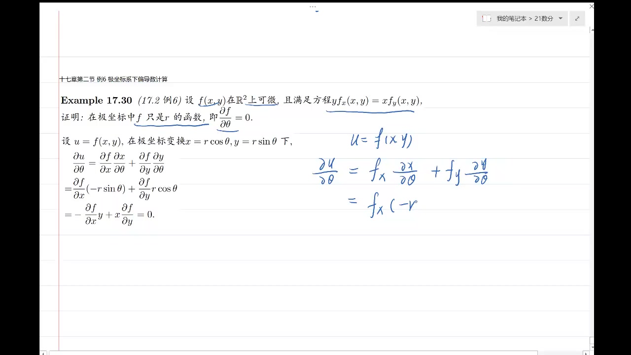 [图]华东师大数学分析第十七章 多元函数微分学