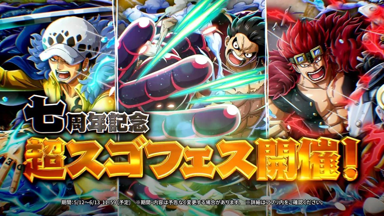 【海贼王:宝藏巡航】七周年cm 超スゴフェス开催!_哔哩哔哩_bilibili