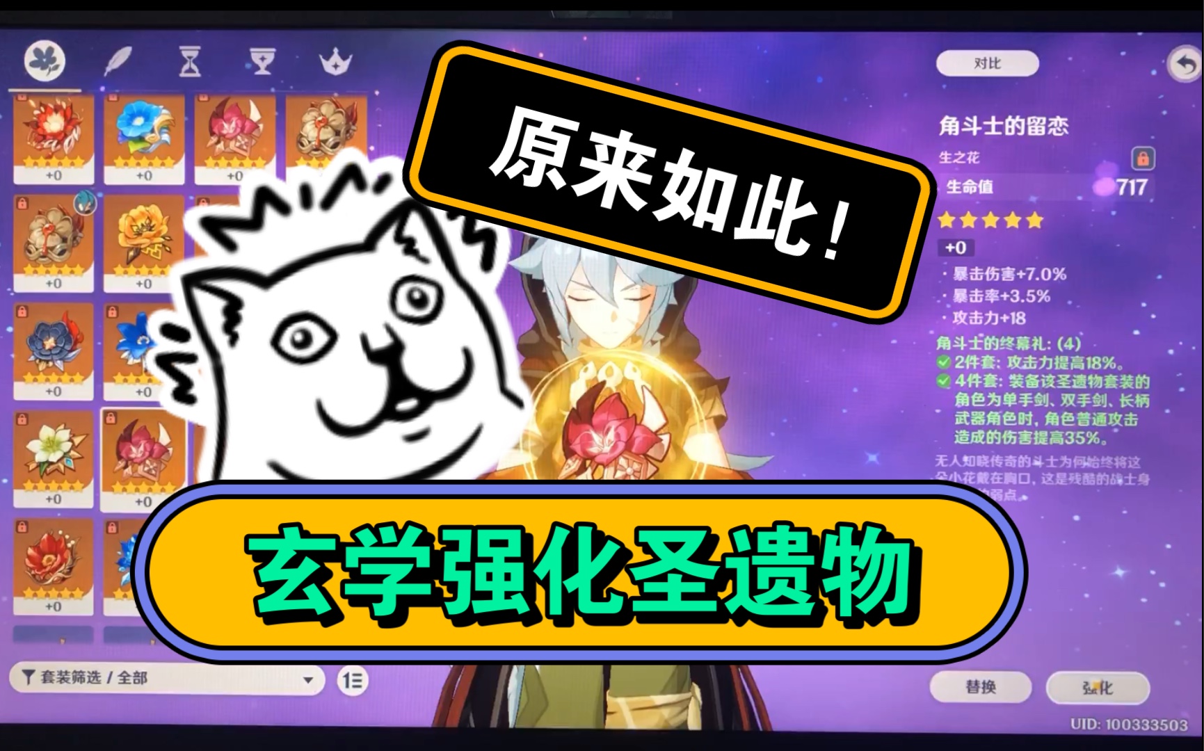 【原神】一个视频告诉你如何玄学强化你想要的词条_哔哩哔哩_bilibili