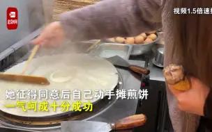 Download Video: 天津女子买煎饼，老板不在自己动手摊