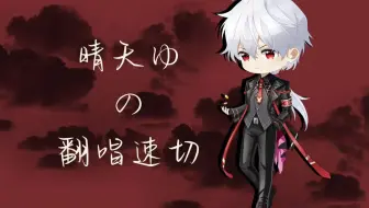 【晴天ゆ】高开高走（确信）的夏天的风