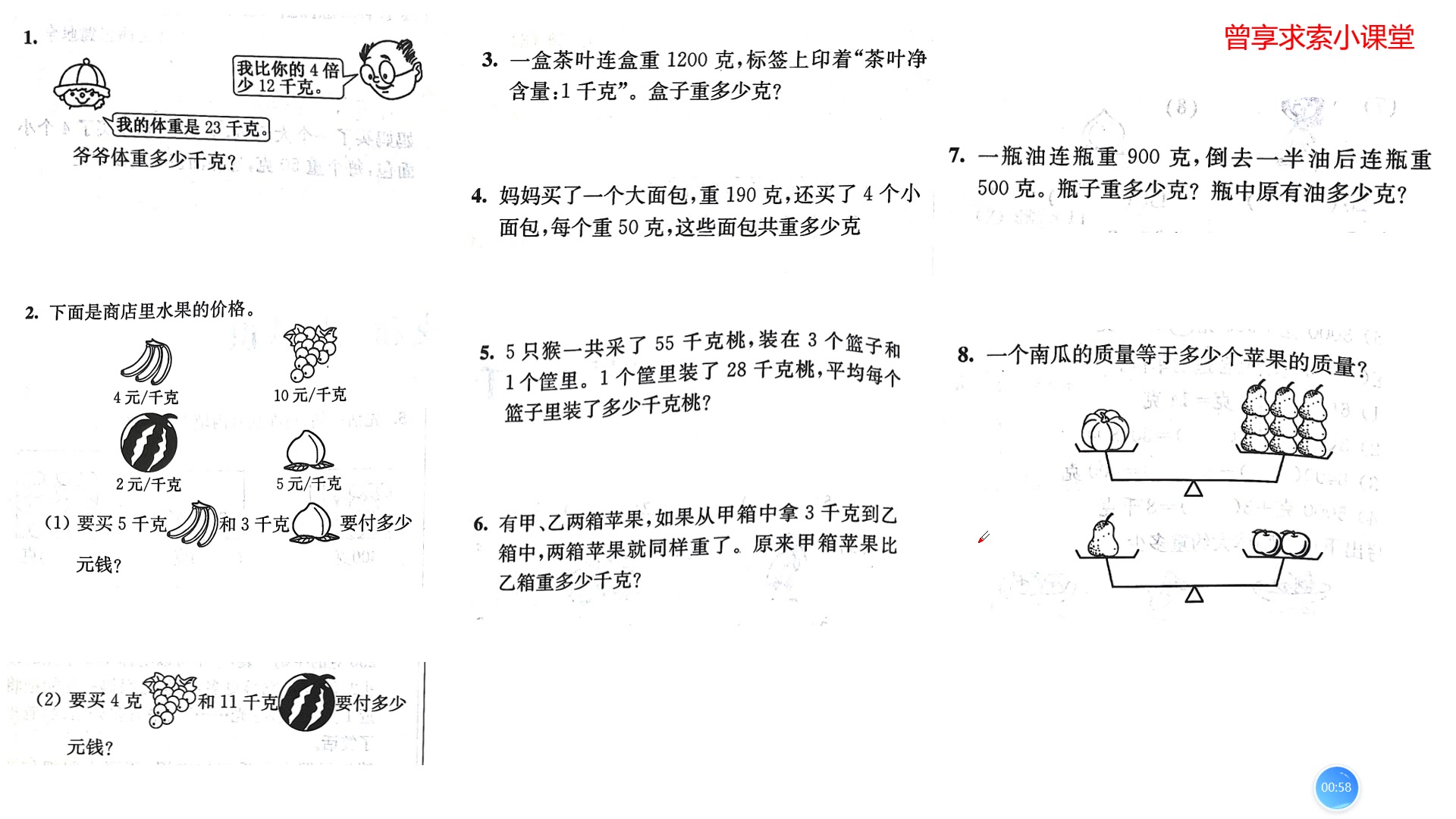 [图]2.2 专题三 千克与克的认识 B 拓展迁移部分