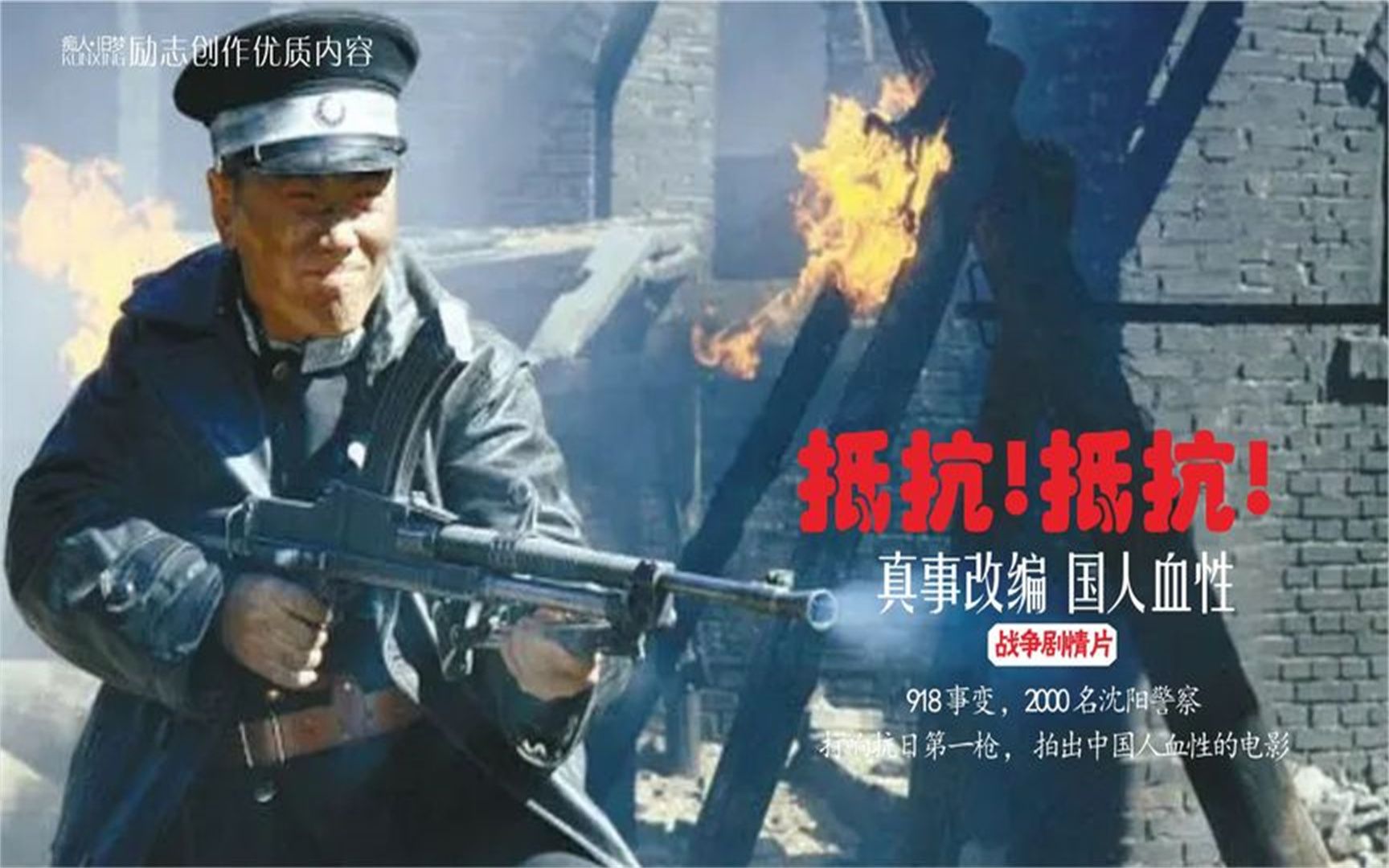 918事变,2000名沈阳警察打响抗日第一枪,拍出中国人血性的电影