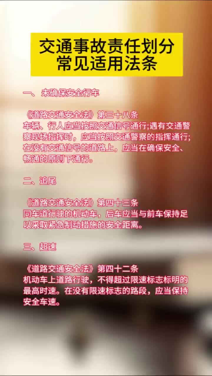 交通事故责任划分常见适用法条哔哩哔哩bilibili