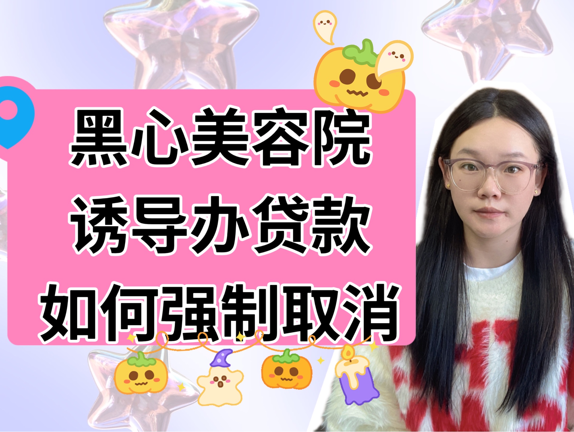 被美容院诱导做消费怎么申请退款哔哩哔哩bilibili