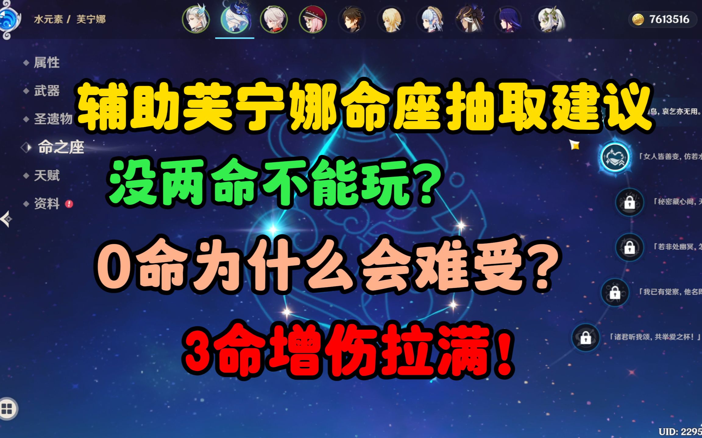 [图]【原神4.2】辅助芙宁娜命座解析和抽取建议 0命看手法 3命完全体！