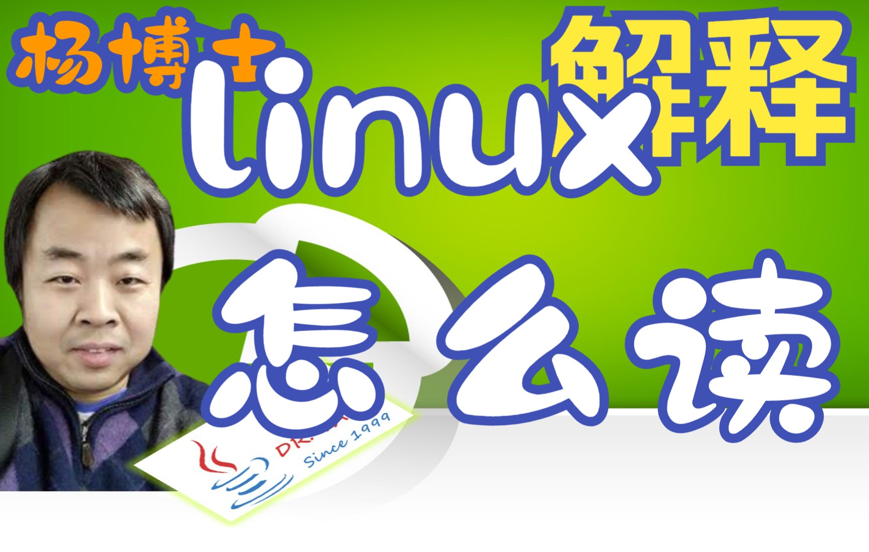 itenglish0015linux怎么读