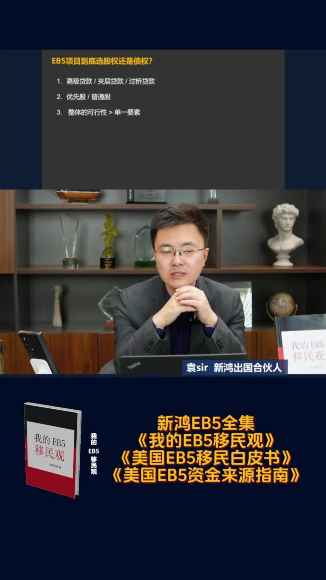 看EB5项目的资金结构千万不要本末倒置哔哩哔哩bilibili