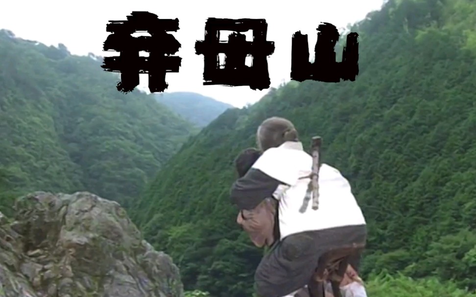 这部高分剧集给出了残酷的解决办法《怪谈百物语之弃母山》