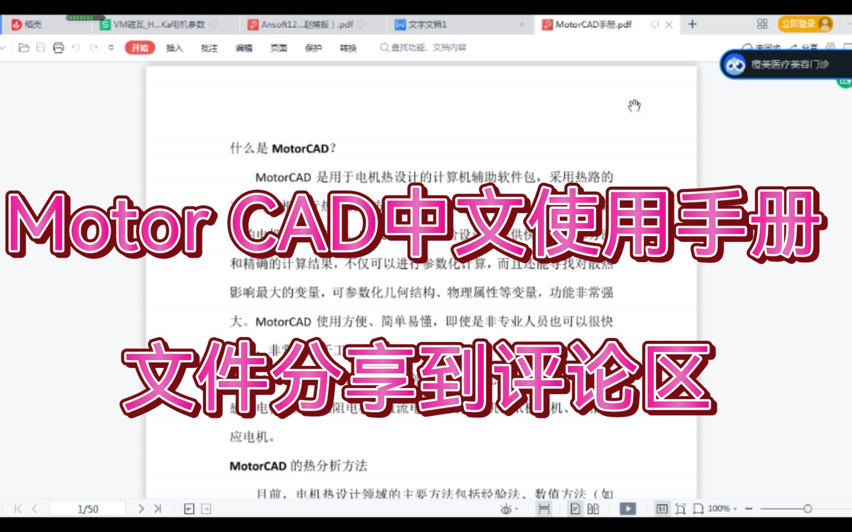 Motor CAD中文使用手册哔哩哔哩bilibili