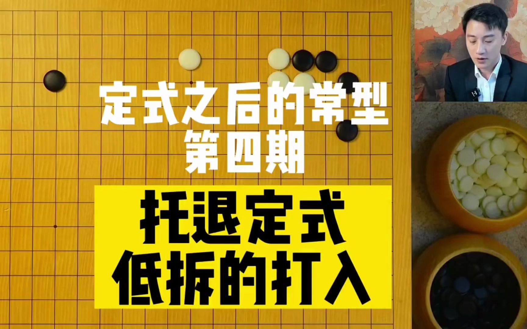 围棋入段及段位必学系列,不好好看就亏了.哔哩哔哩bilibili