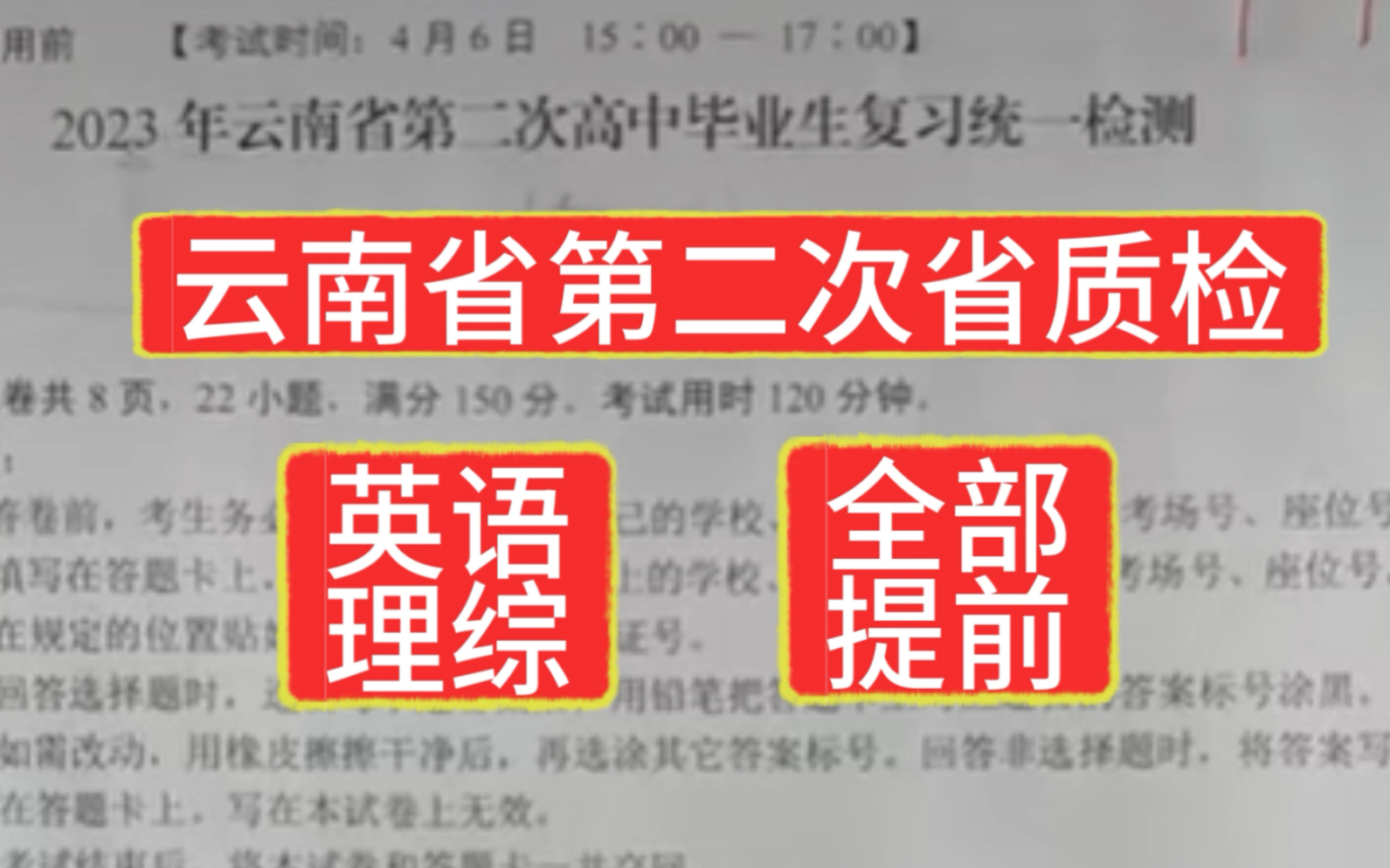 云南省第二次省统测英语理综提前哔哩哔哩bilibili