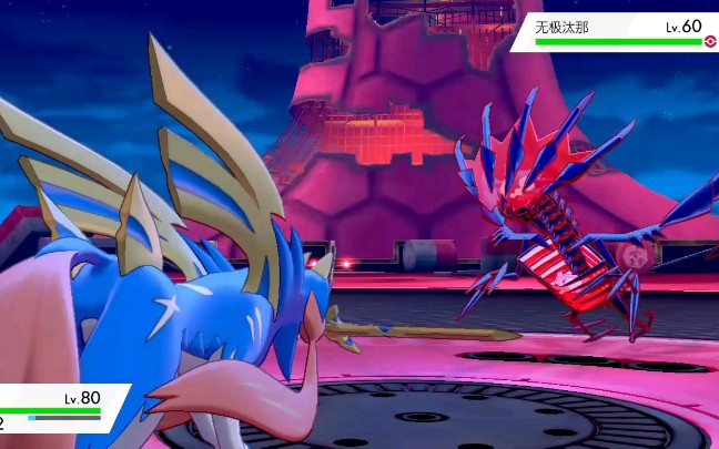 神奇宝贝剑盾-挑战无极汰那