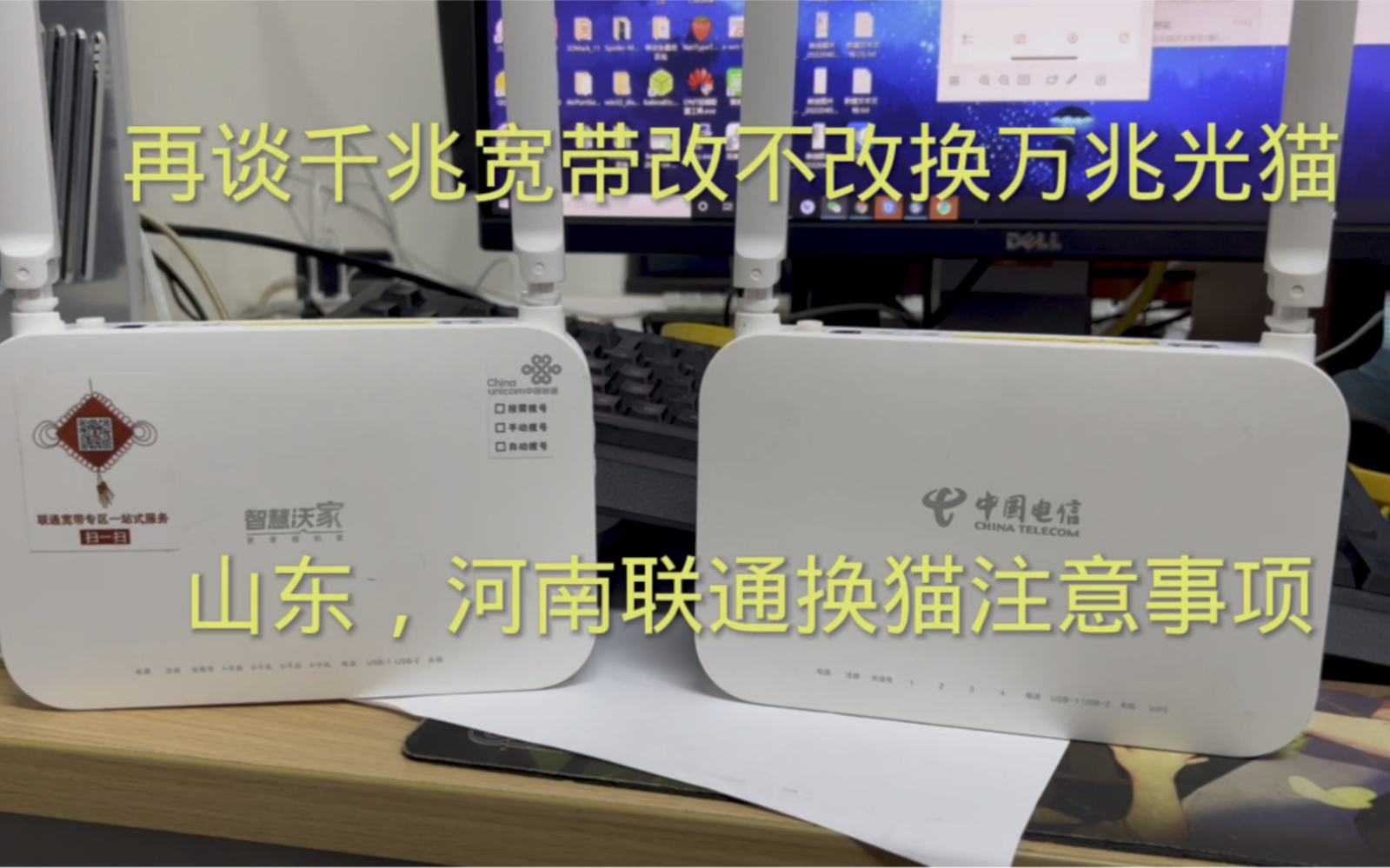 再谈千兆宽带改不改换万兆光猫以及山东河南联通换万兆光猫注意事项,全国各地可以换光猫的区域哔哩哔哩bilibili