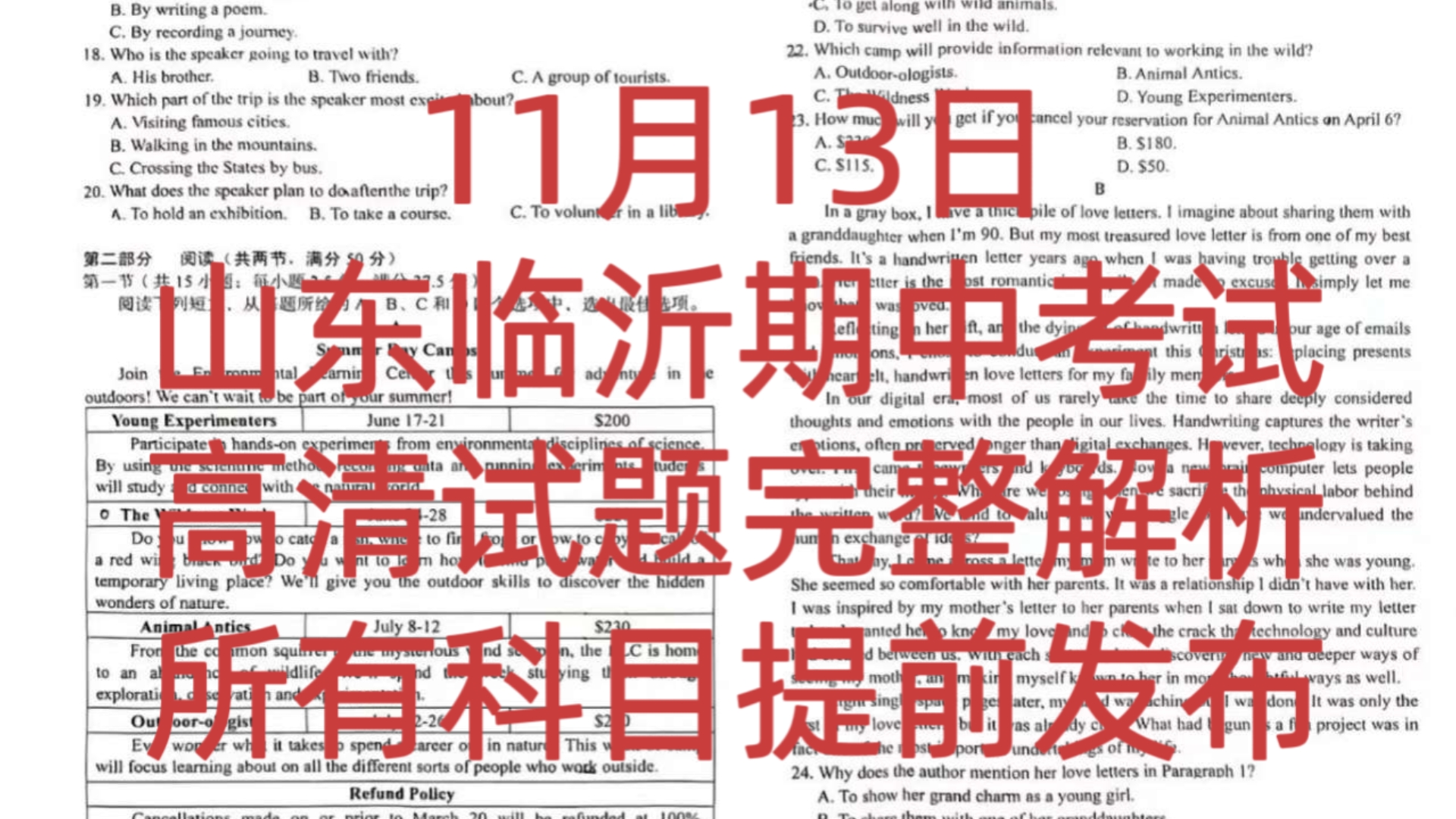 【三连免费获取】山东临沂期中考试各科试题完整解析已经全科汇总完毕哔哩哔哩bilibili