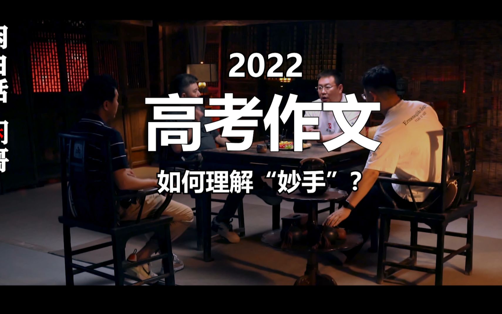 2022 高考作文 如何理解“妙手”?哔哩哔哩bilibili