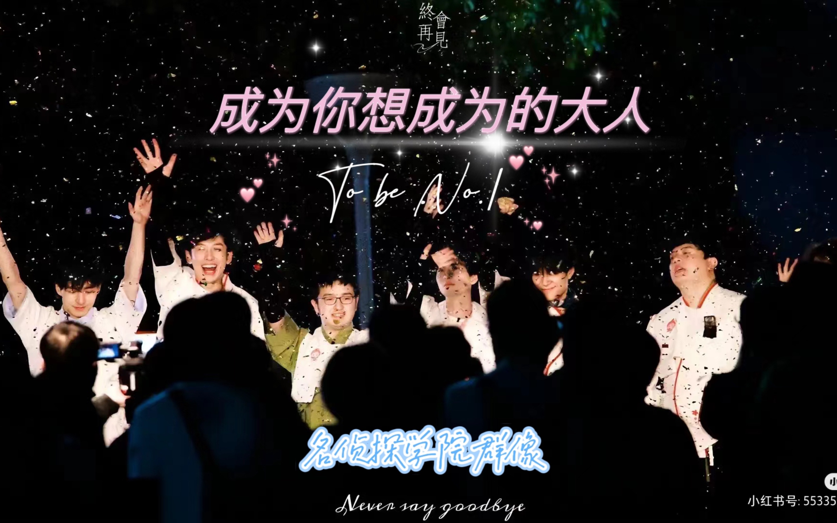 名侦探学院群像|从籍籍无名到人声鼎沸,幸好他们陪伴在彼此身边.