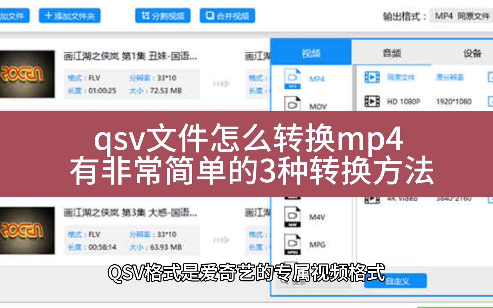 qsv文件怎么转换mp4 有非常简单的3种转换方法哔哩哔哩bilibili