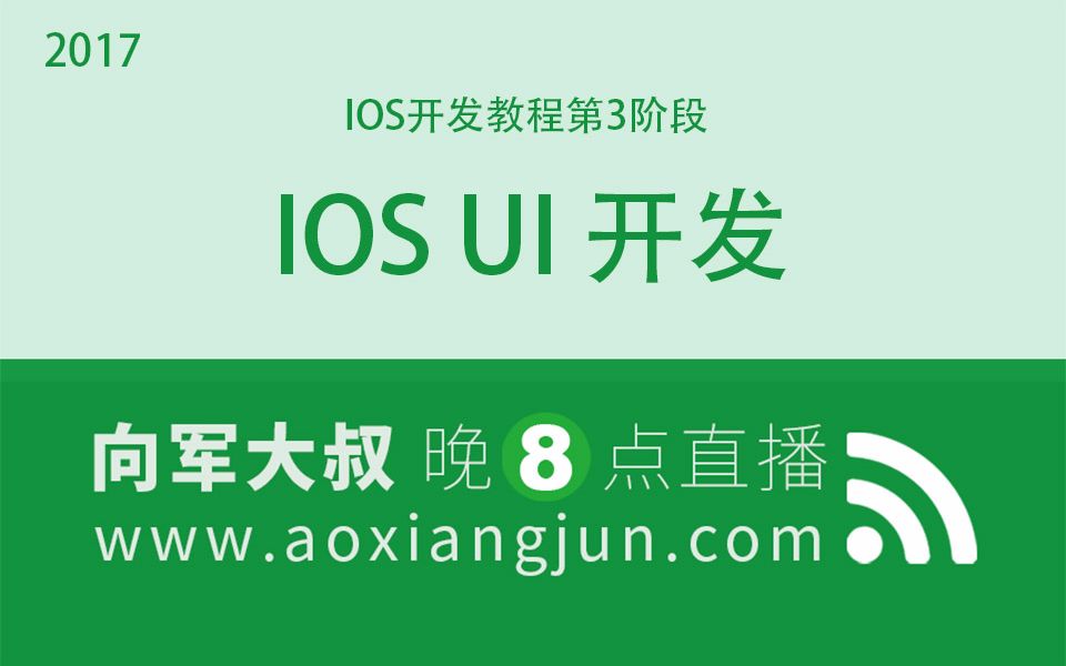 [图]后盾网IOS开发教程第3阶段：iOS UI开发课程