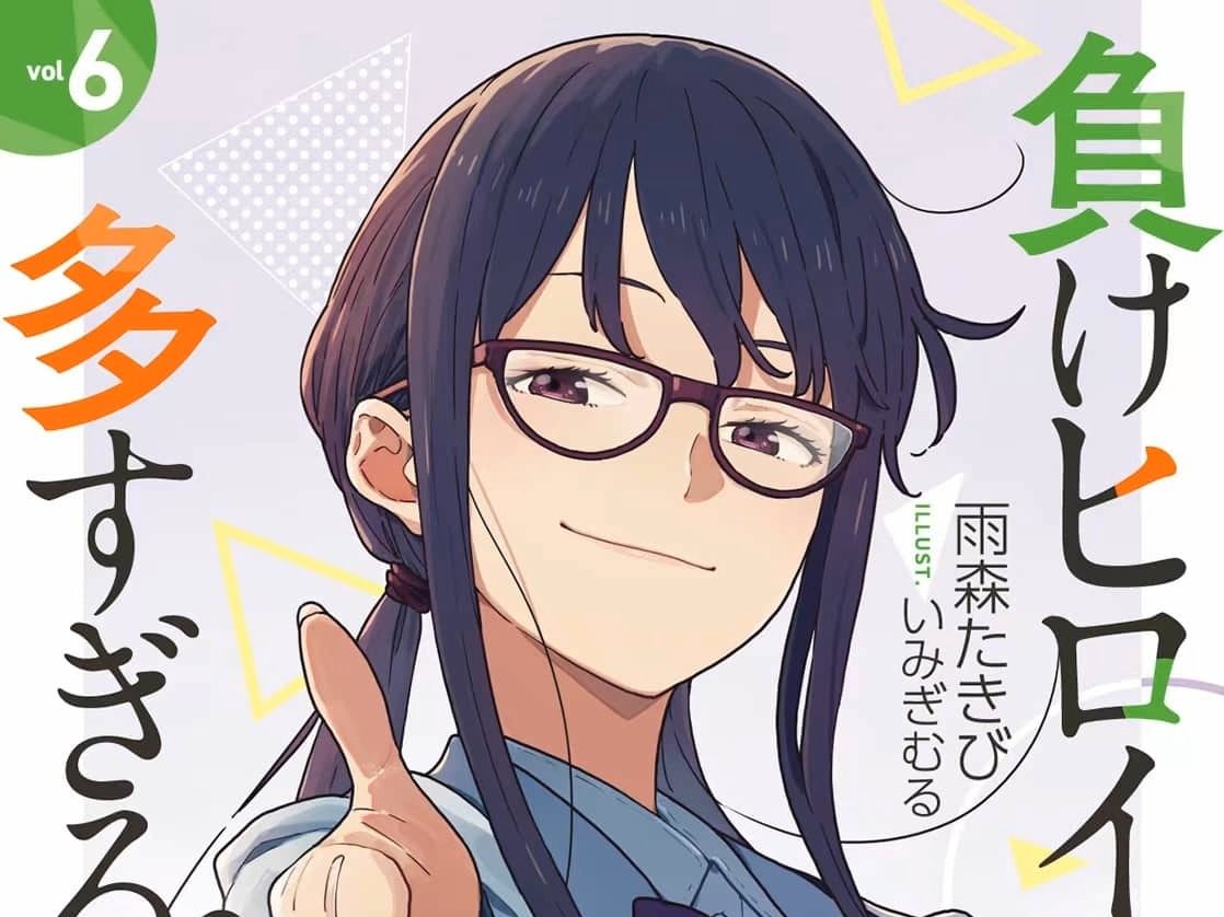 有声轻小说《败犬女主也太多了!》第6卷 尾声 石蕗高中二年级生