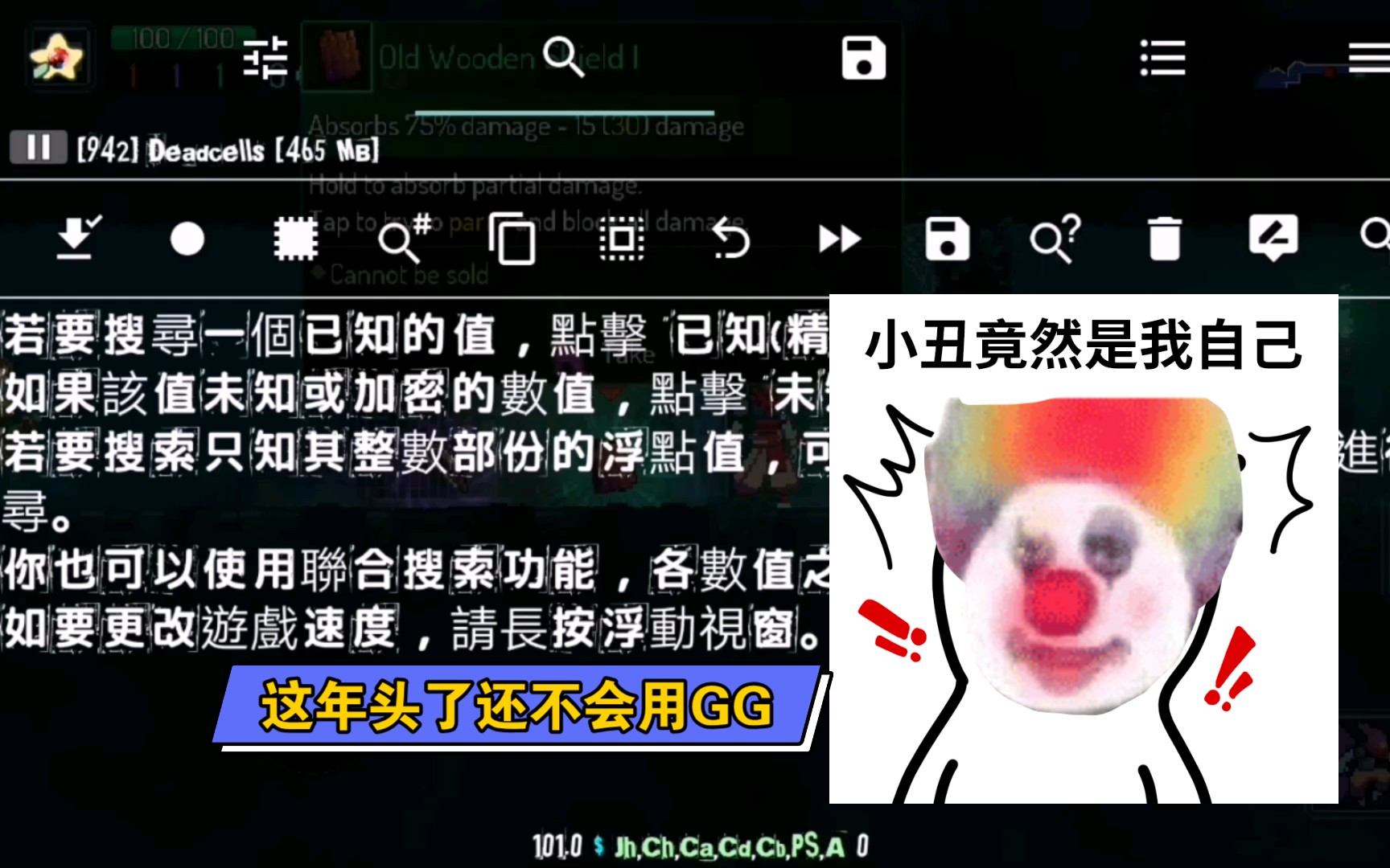 [图]【GG修改器的小白教程】如何简单修改程序数据以及使用脚本