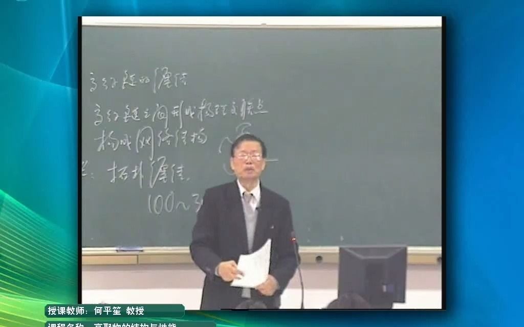 高分子物理第(12)讲哔哩哔哩bilibili