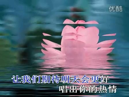 [图]《明天会更好》-MV