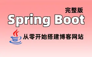 Télécharger la video: 【Java项目实战】SpringBoot+MybatisPlus从零开始搭建博客网站 | 附源码 | 小白也能看懂~