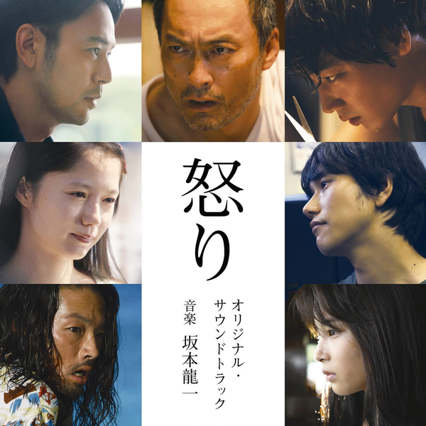 坂本龍一《「怒り」オリジナル・サウンドトラック-M21 - 許し》_