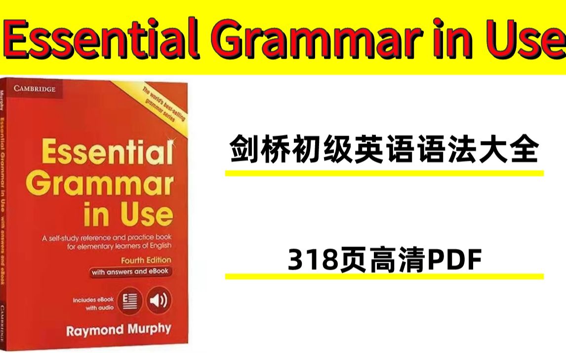 [图]Essential Grammar in Use|剑桥初级英语语法大全|雅思考试必备|