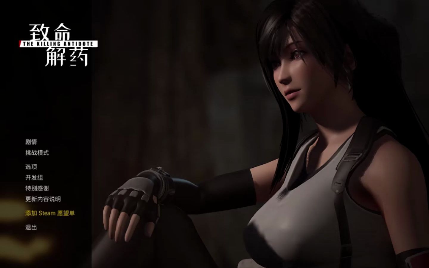 致命解药修改器它来了.