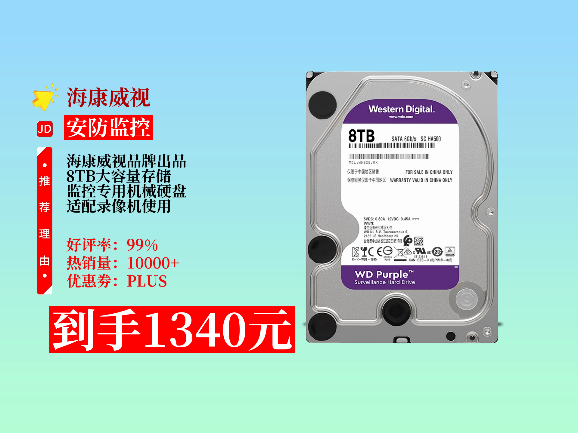 海康威视8tb监控专用机械硬盘,适配录像机,大容量满足监控存储需求