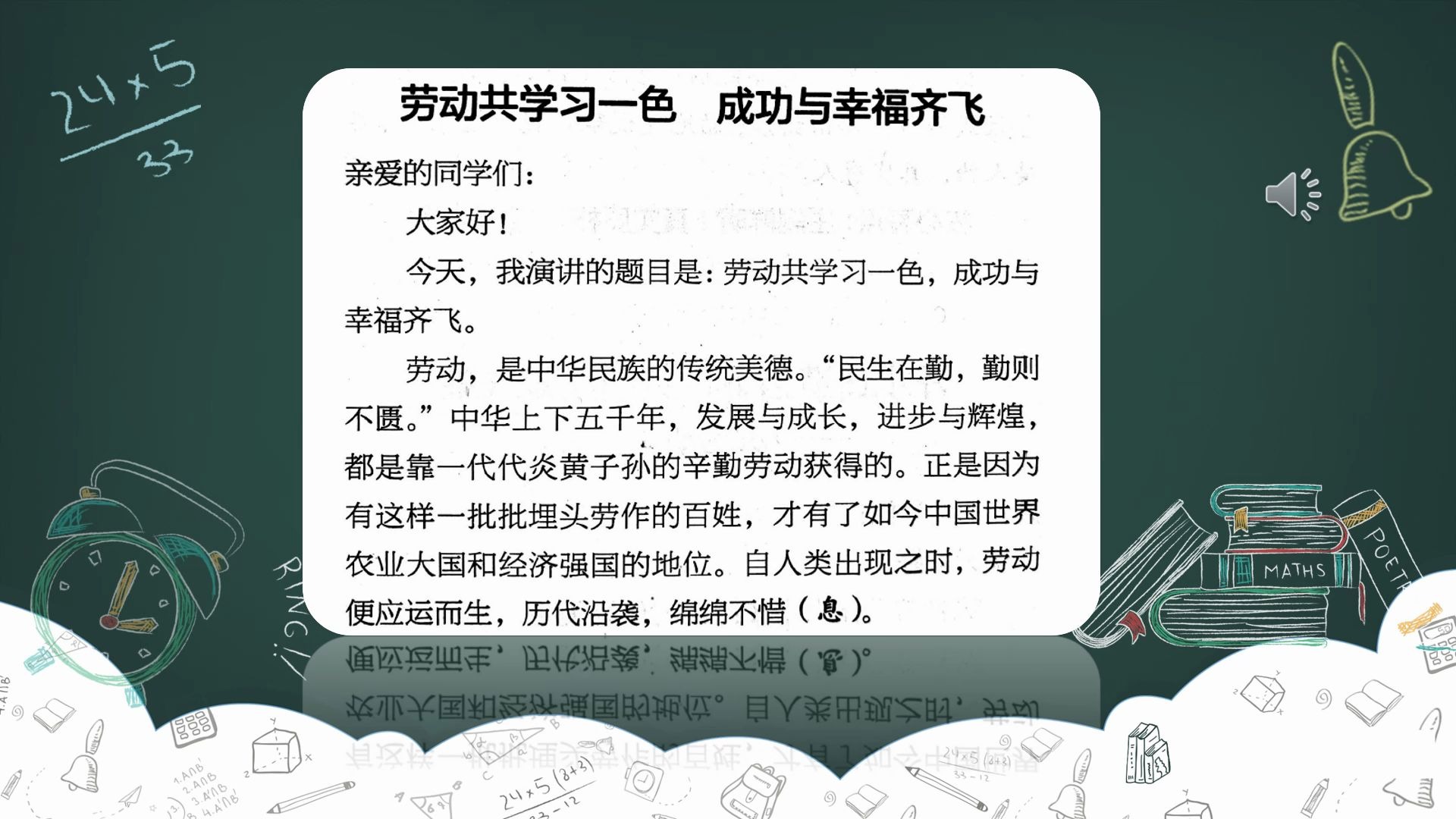 四天学子朗读高考作文例文《劳动共学习一色,成功与幸福齐飞》哔哩哔哩bilibili