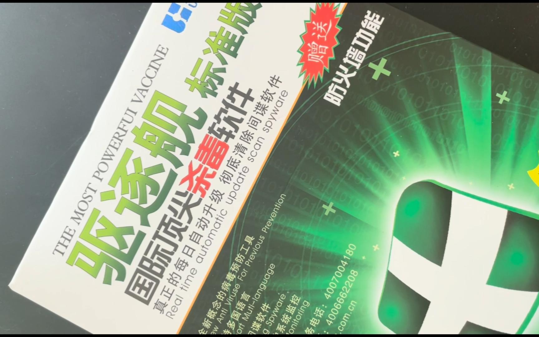 来自韩国用了大蜘蛛引擎做的非常草率的杀毒软件Virus驱逐舰哔哩哔哩bilibili