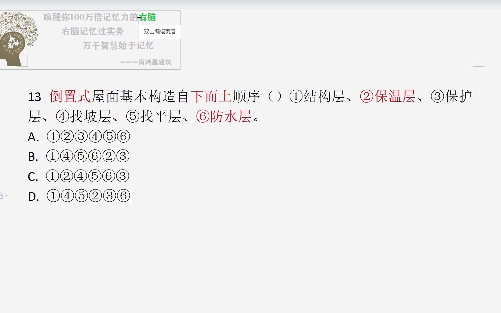 2020一建单选13.全玻幕墙面板与玻璃肋的连结用胶应用哔哩哔哩bilibili