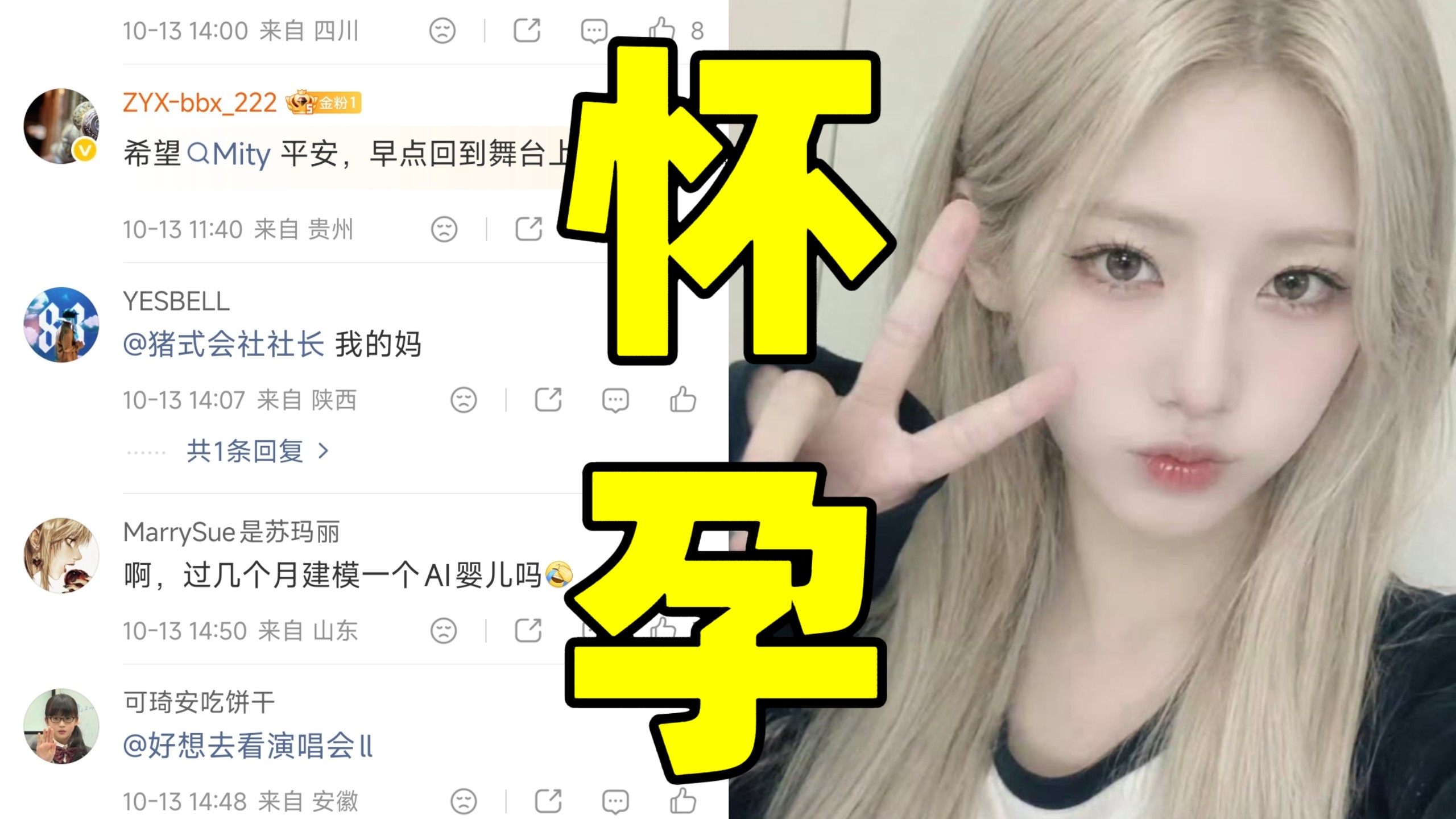 炸裂！AI女爱豆因怀孕暂停活动被冲上热搜！好离谱啊明明都是中文放一起我居然不认识了？AI也得怀孕生子为生育率做贡献吗？