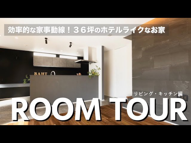 【𐟒ᒯomTour】建筑公司建造的20帖酒店式LDK | 不仅注重外观,更注重功能性的家庭工作动线哔哩哔哩bilibili