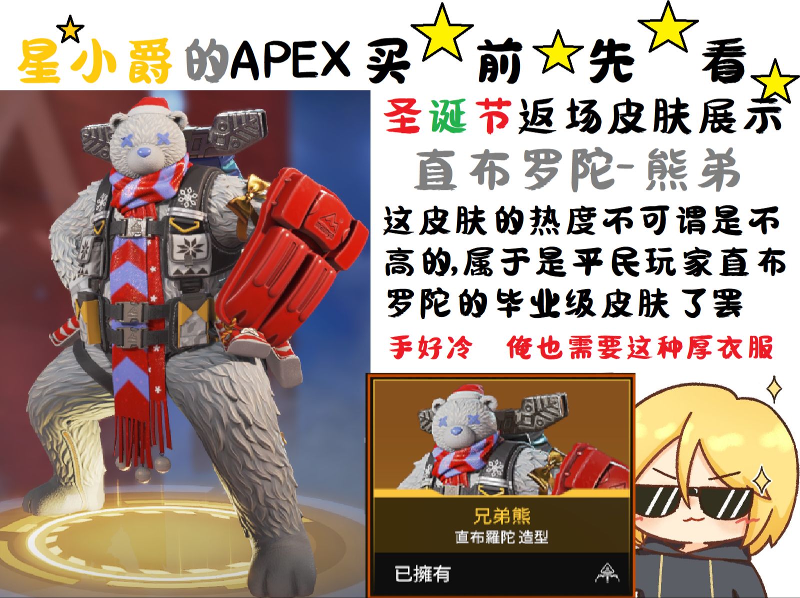 【apex英雄】圣诞节返场皮肤展示 直布罗陀-熊弟