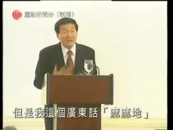 Video herunterladen: 2002年，朱鎔基在香港礼宾府发表讲话：分析金融危机下的世界形势（下集）