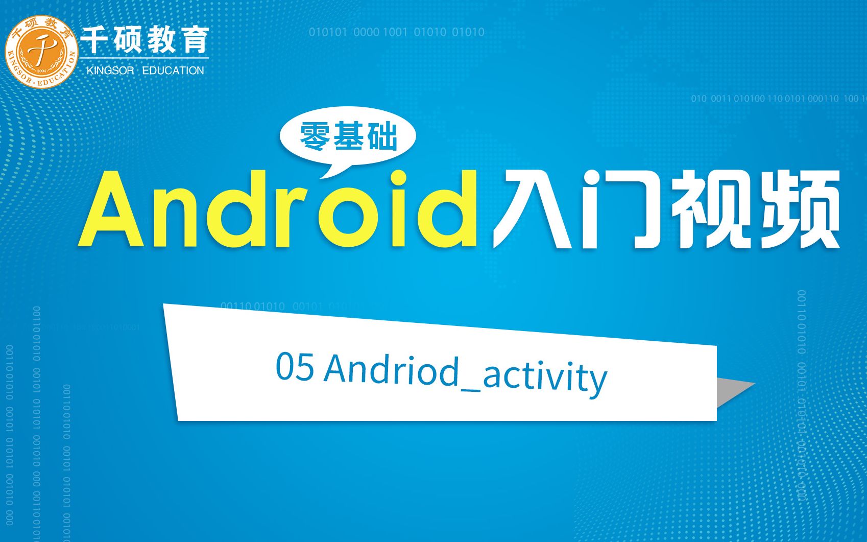 andriod入门——Andriodactivity哔哩哔哩bilibili