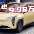 豆车一分钟：虚标王AION Y Plus推出310公里版本，9.98万！