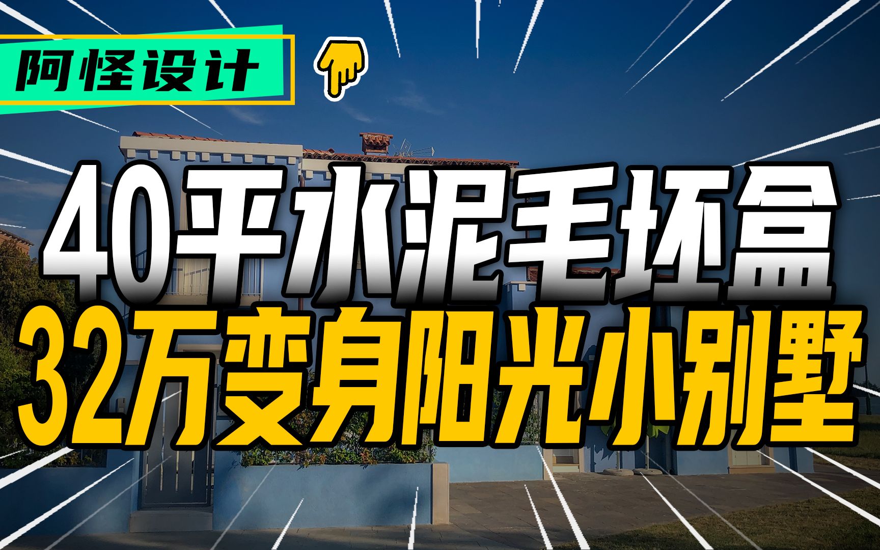 24平玻璃毛坯买一送一,附赠16平楼下大梁变阳台哔哩哔哩bilibili