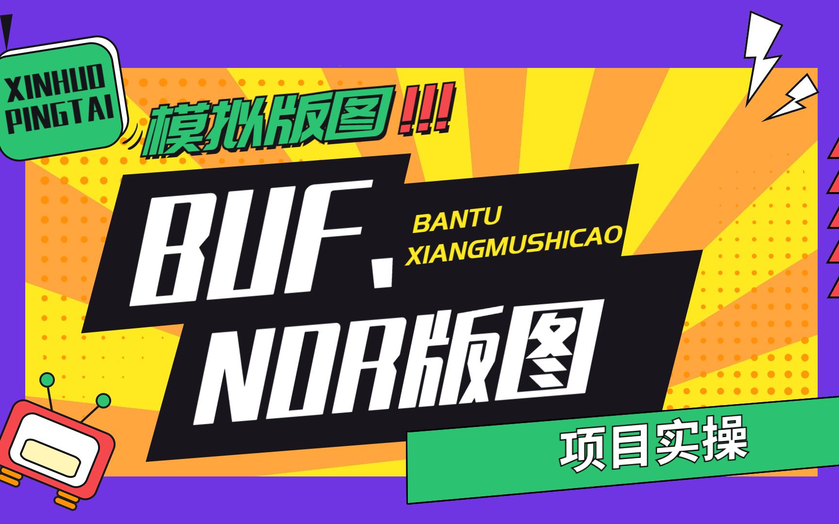 [图]模拟版图项目实操-BUF、NOR版图