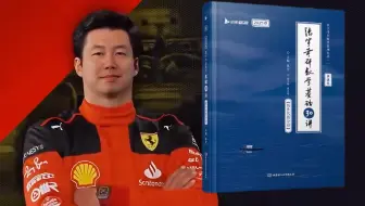 Download Video: F1meme 请选择你的考研数学老师